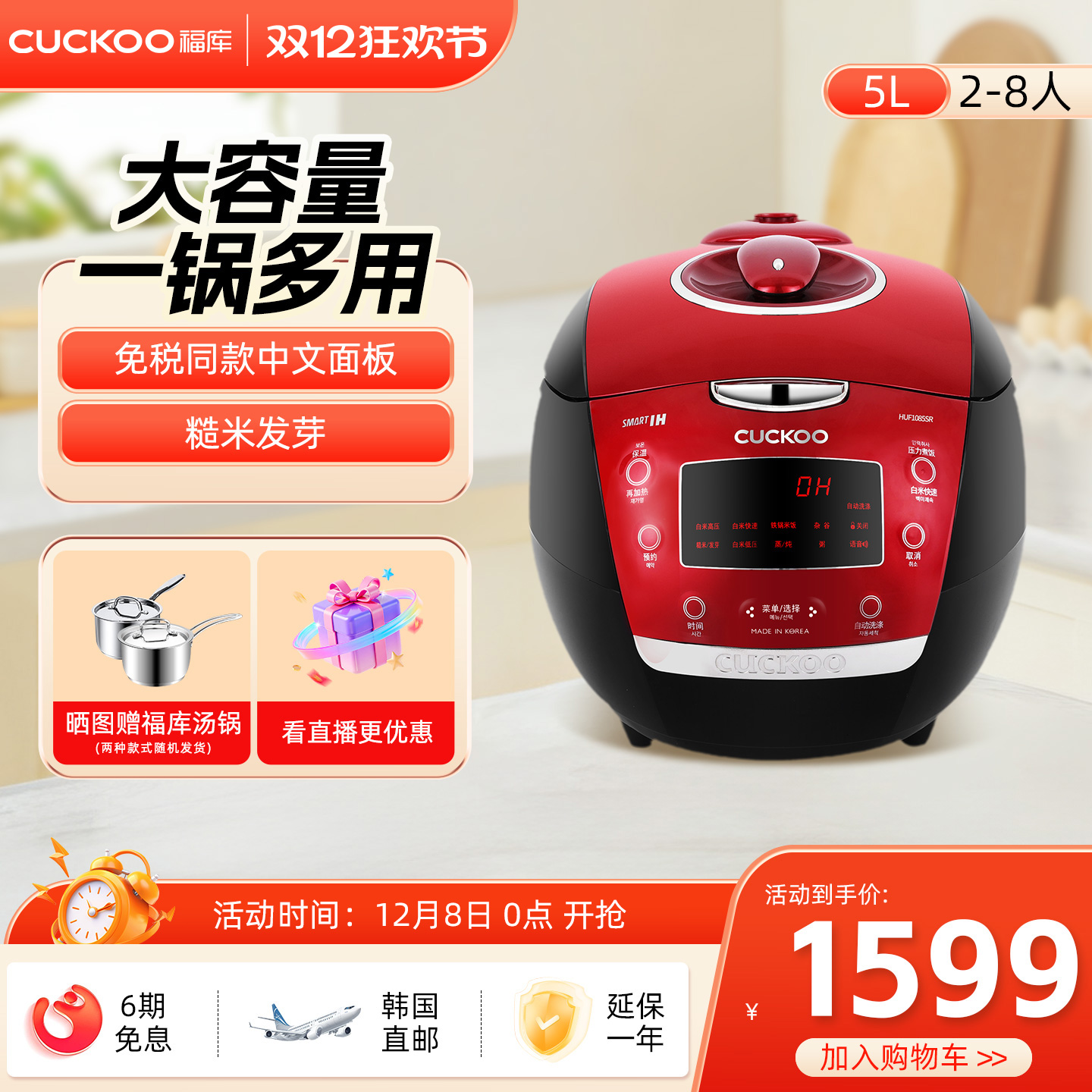 CUCKOO福库IH加热智能预约电饭煲