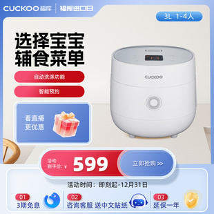 韩国CUCKOO福库原装 进口智能预约电饭锅家用电饭煲3L4人0675FW