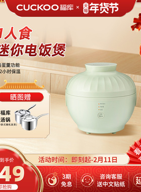 福库迷你电饭煲官方旗舰店正品家用煮饭鸡蛋羹1人0155MG
