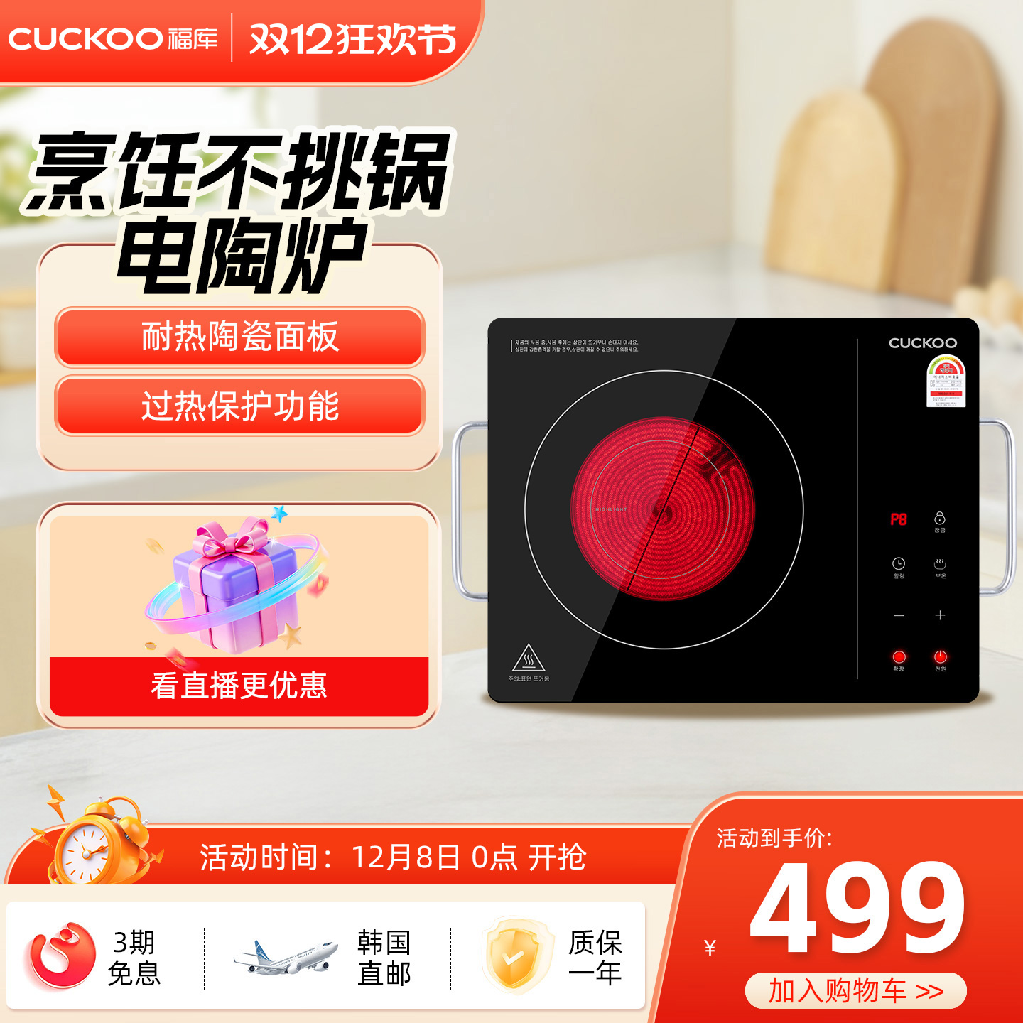 韩国电陶炉福库双圈大火力