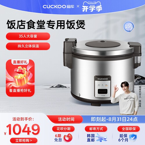 韩国CUCKOO电饭煲大容量