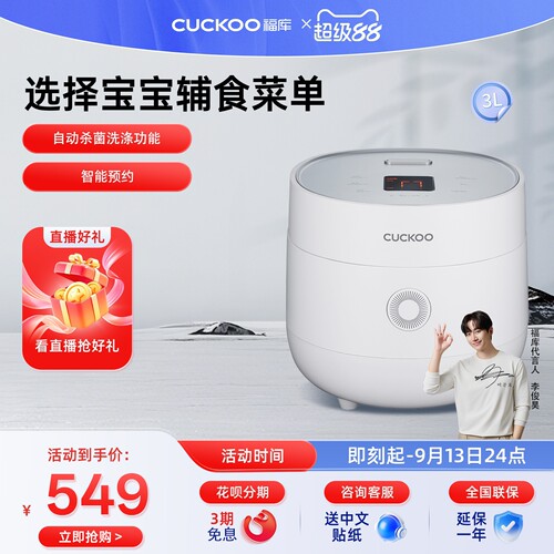 韩国CUCKOO福库原装预约电饭锅