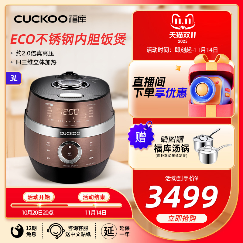 福库3l韩国智能电饭煲