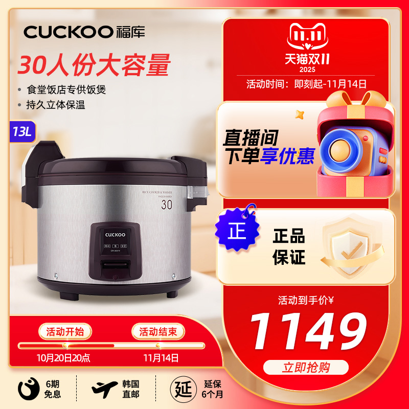 福库大容量煮饭保温30人电饭煲