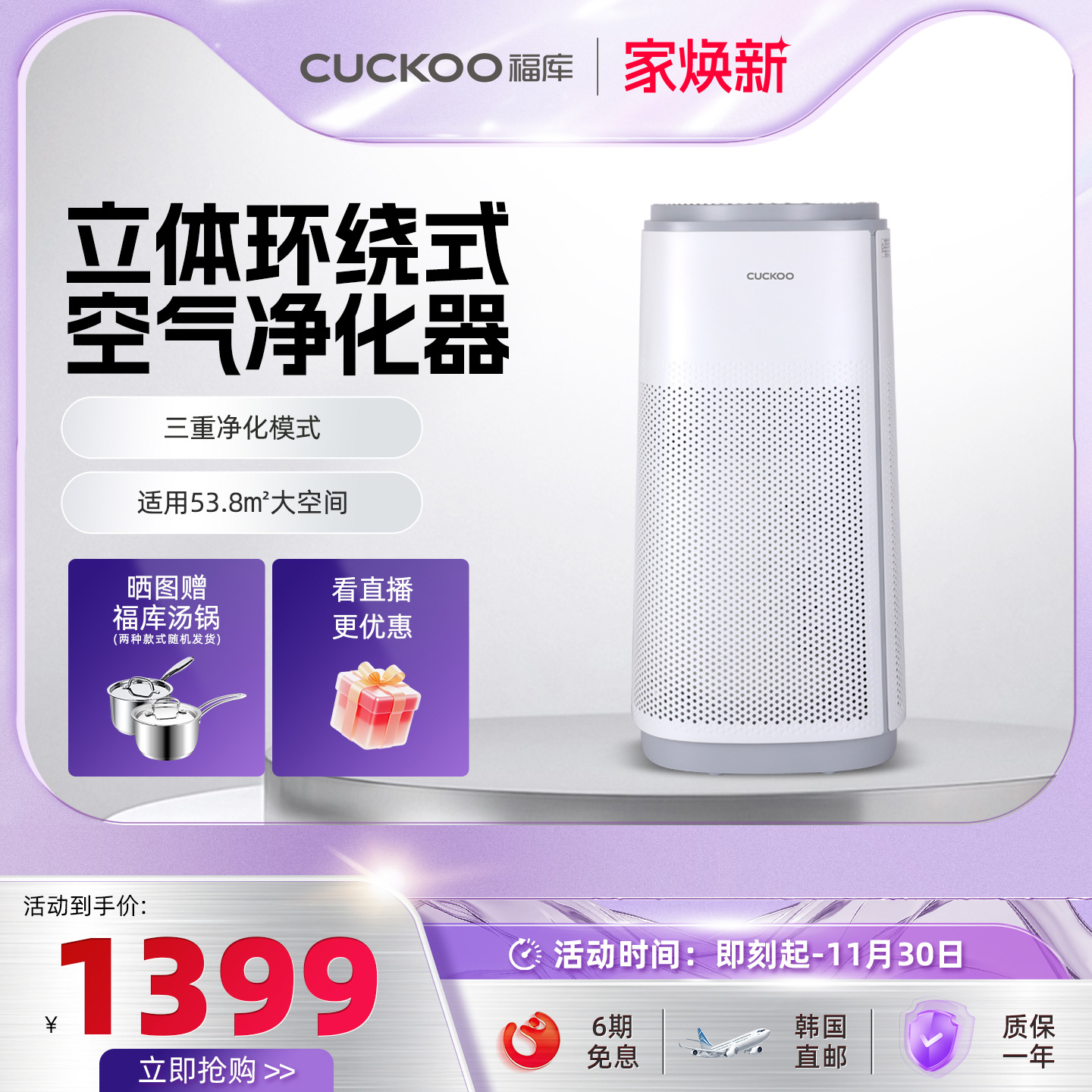 福库韩国原装进口空气净化器家用室内除甲醛除味除尘AC-17T20FWH