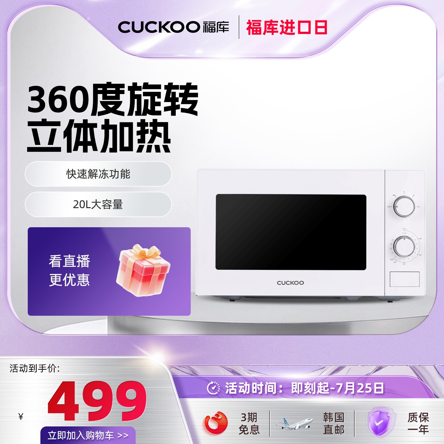 韩国福库cuckoo原装进口新款多功能微波炉家用大容量微波炉白黑色