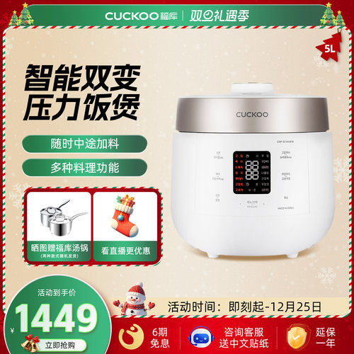 cuckoo福库双压家用智能5L电饭煲