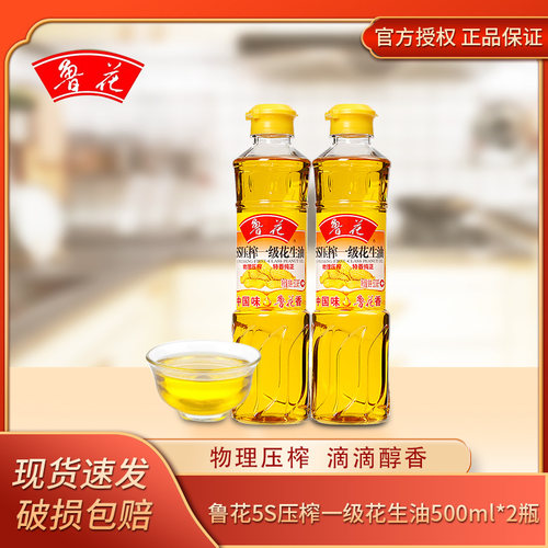 鲁花5S压榨一级花生油500ml物理压榨食用油小瓶炒菜凉拌宿舍