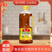 鲁花 低芥酸特香菜籽油2L 物理压榨食用油