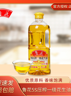 鲁花5S压榨一级花生油1L 物理压榨小瓶食用油宿舍烹饪炒菜花生油