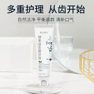 KOHYOH 康叶益生菌酵素牙膏去口气清新亮白去黄护龈官方正品包邮
