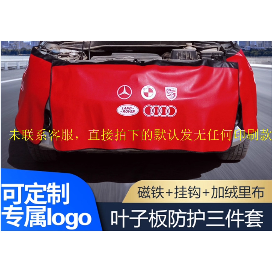 汽车叶子板防护垫水洗皮定制