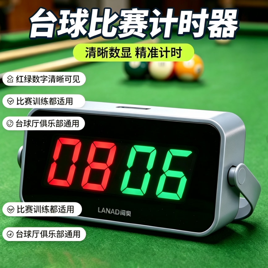 台球电子记分器桌球计分