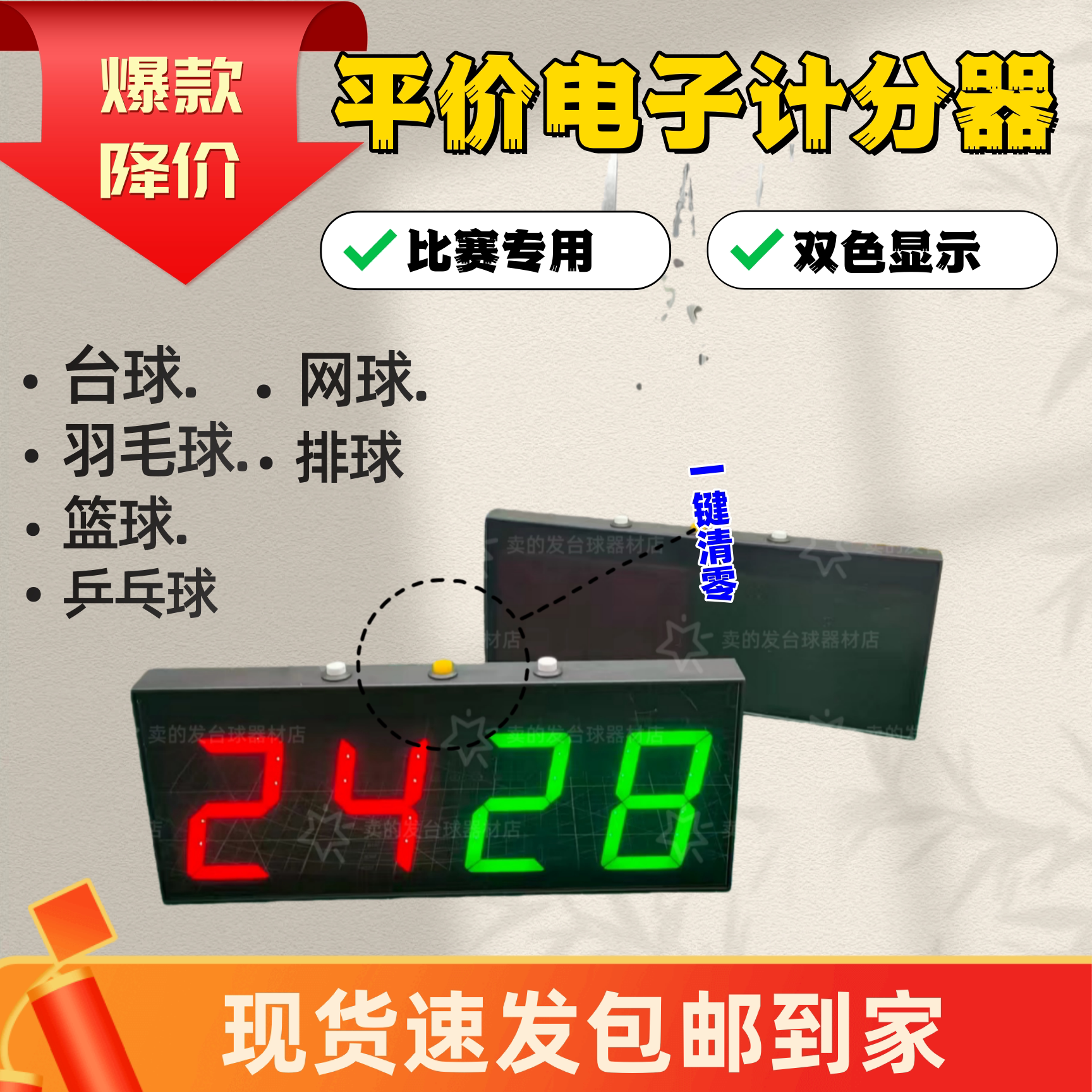电子计分器台球数字计分牌