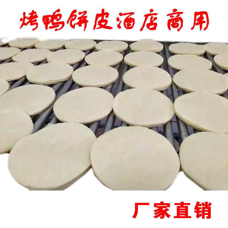 商用春饼皮荷叶饼烤鸭饼皮