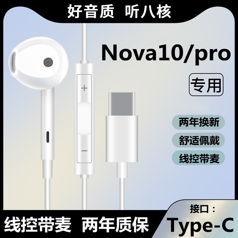 适用华为nova10/10pro手机耳机有线专用nova10se原装正品Type-C口