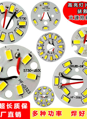 led灯片圆形吸顶水晶吊灯配件5730w灯珠高亮灯芯5W替换贴片光源板