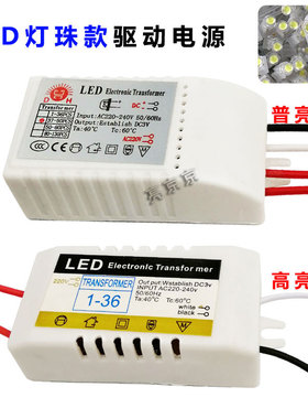 LED灯珠驱动电源DC3V草帽pcs水晶灯吸顶灯控制器变压器普光镇流器