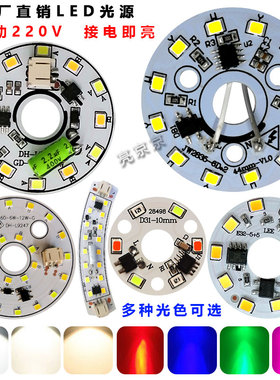 220V免驱动灯板led灯片圆北欧吊灯光源配件三色变光过道灯芯盘12w