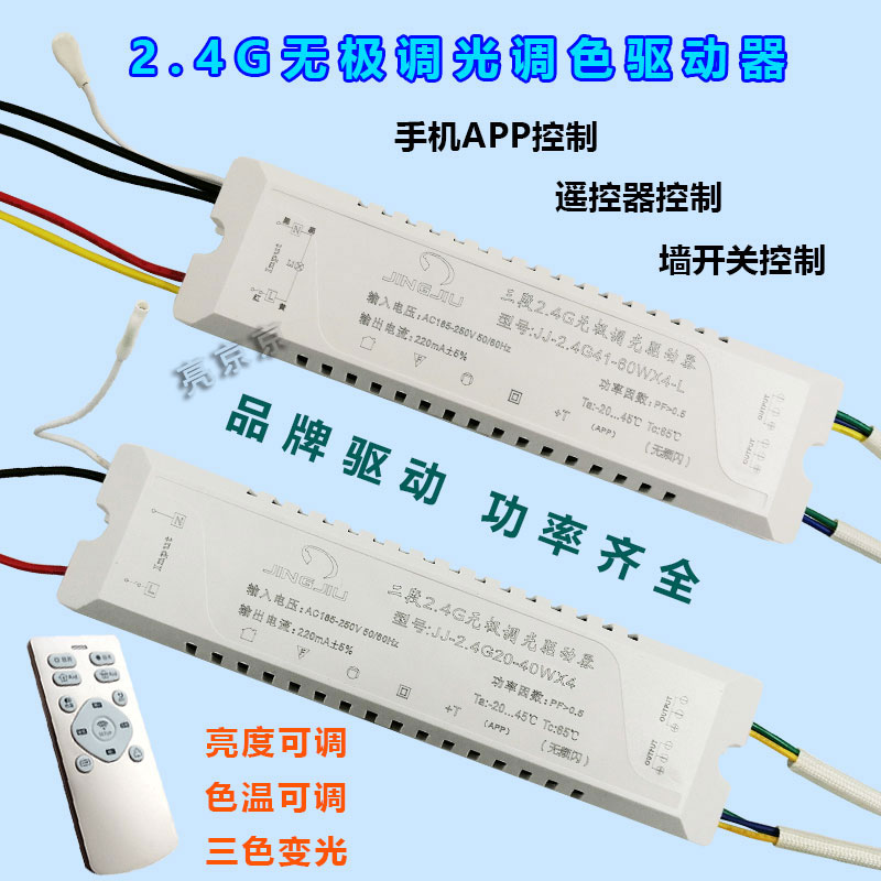 led驱动器电源变色2.4g无极调光