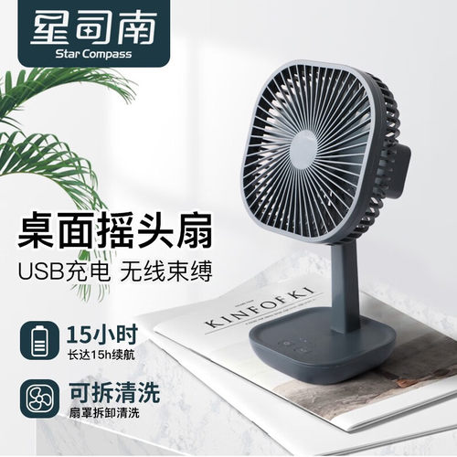 星司南USB充电无线便携式小风扇