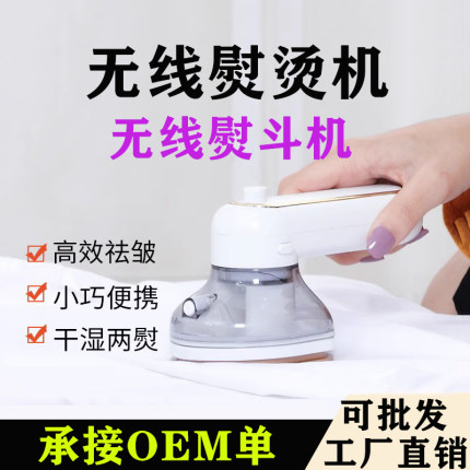星司南无线熨烫机家用手持小型充电式无线小熨斗旅行挂烫机神器