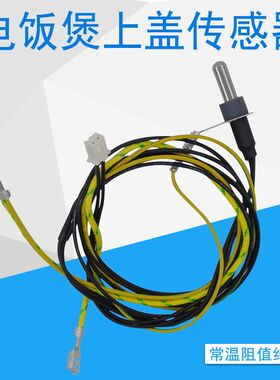 美智能电饭煲上盖传感器MB-FD5018 MB-FD4018温控器MB-FD3018