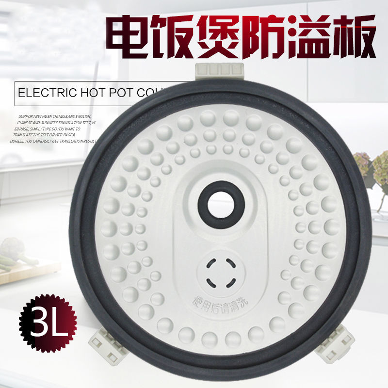 美电饭煲内盖MB-FS30J FS306盖板防溢盖板密封圈内盖配件