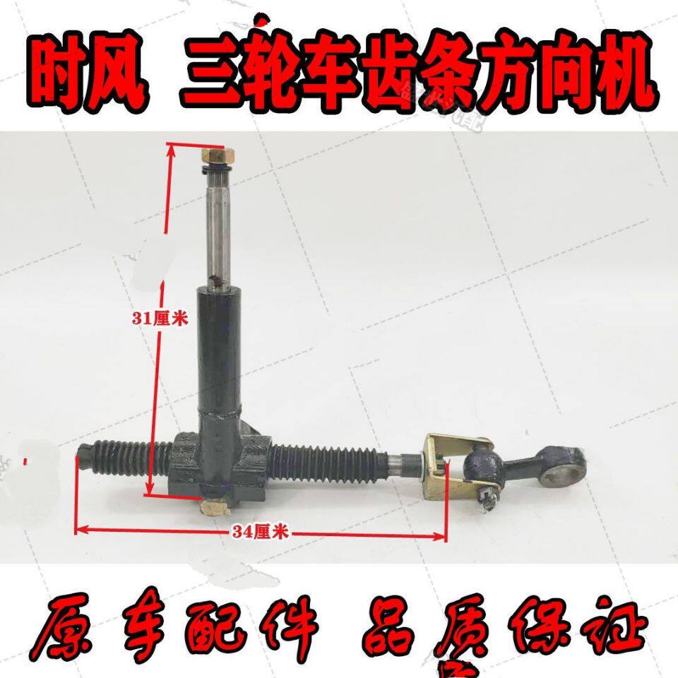 时风原厂配件时风智星方向机380方向机农用三轮车齿条方向机包邮