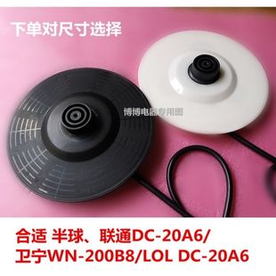 电热水壶底座联通DC 20A6烧水壶胶盘卫宁WN 200B8配件LOL 20A6