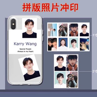 照片打印洗冲印1寸2寸证件照冲洗拼版定制明星一寸照片打印手机壳