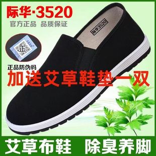 防滑耐磨软底春秋款 黑布鞋 舒适透气新款 艾草布鞋 男老北京3520正品