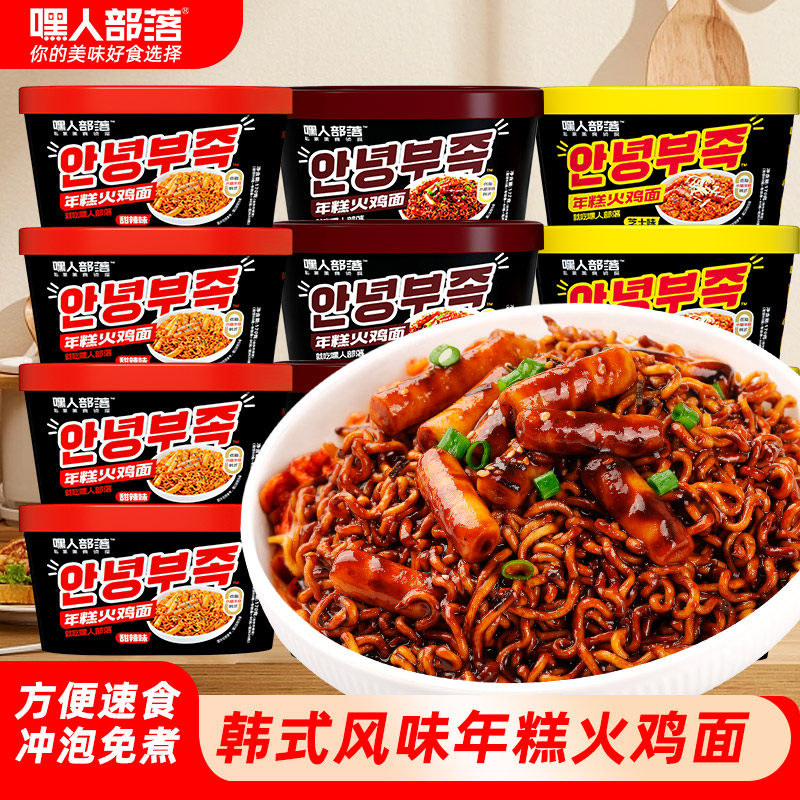 嘿人部落芝士年糕火鸡面正宗韩式盒装多口味冲泡即食速食宿舍美食