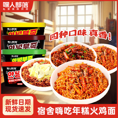 女生爱吃的混合味年糕火鸡面宿舍