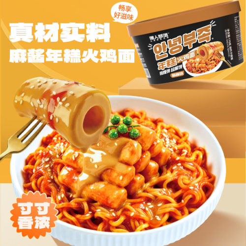 麻酱火鸡面冲泡即食方便