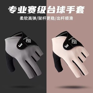 职业台球手套三指左右手冰丝透气专业打桌球专用手套女半指高颜值