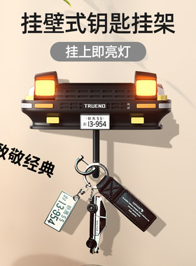 AE86钥匙挂钩车头跳灯墙上装饰挂架钥匙扣创意挂勾86玩具车头模型