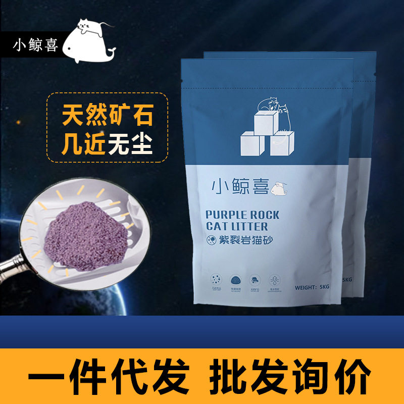 小鲸喜猫砂5kg天然矿石紫裂岩去味除臭无尘膨润土猫沙10斤装狗砂