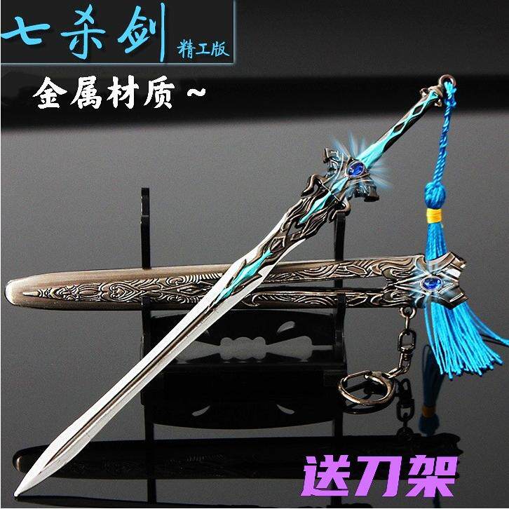 斗罗大陆周边武器七杀宝剑铁剑古风金属儿童玩具刀剑模型男孩玩具