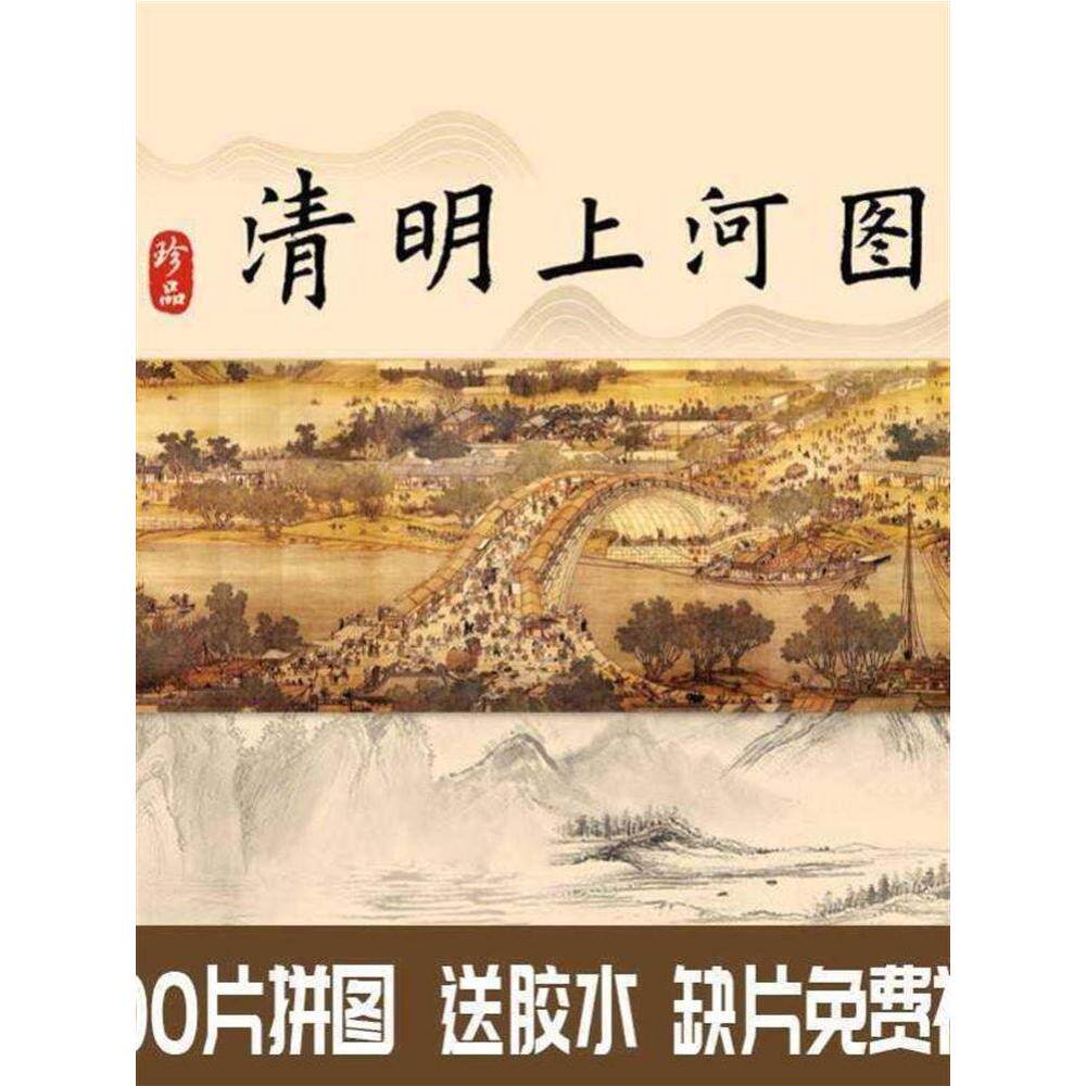清明上河图拼图成人版10000片风景画国潮益智玩具减压送儿童学生