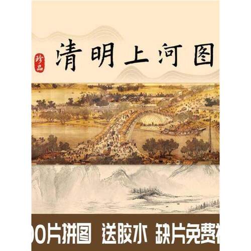 清明上河图拼图成人版10000片风景画国潮益智玩具减压送儿童学生