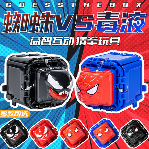 黑科技蜘蛛侠毒液猜拳蛋玩具石头