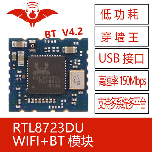 RTL8723DU火蝠无线WIFI+蓝牙/BT一体模块组USB接口低功耗150M安卓