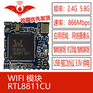 RTL8811CU火蝠无线WIFI模块组2.4G/5.8G双频USB安卓低功耗高速率
