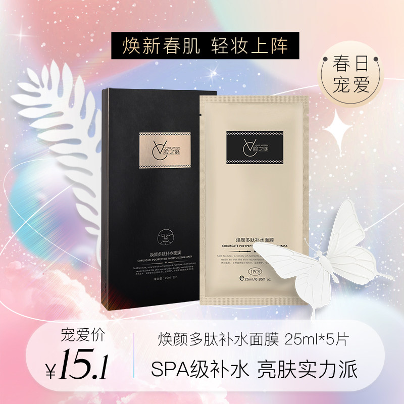 V脸之谜水润面膜补水保湿玻尿酸清洁收缩毛孔淡痘印控油男女滋润