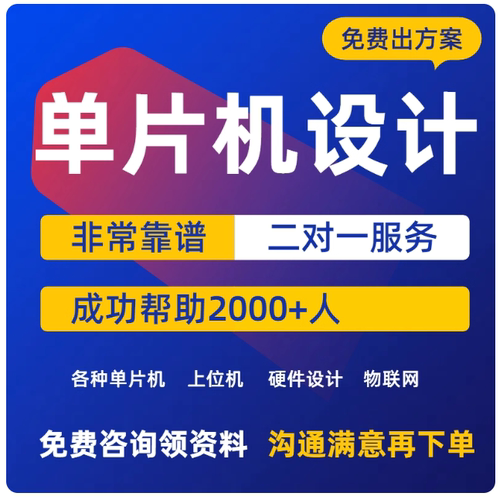 嵌入式软硬件单片机设计定做stm32程序编写硬件项目开发实物定制
