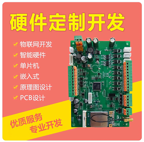 电路设计代画PCB图AD原理图硬件stm32单片机esp32定制开发c嵌入式