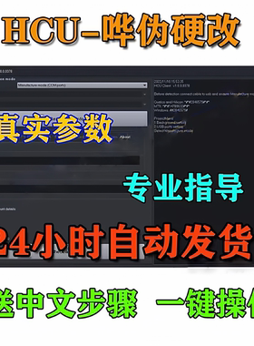 HCU硬改软件NCK加密狗出租用真实参数OC章鱼八爪鱼一键改机