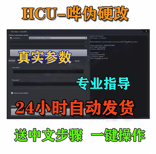 HCU硬改软件NCK加密狗出租用真实参数OC章鱼八爪鱼一键改机