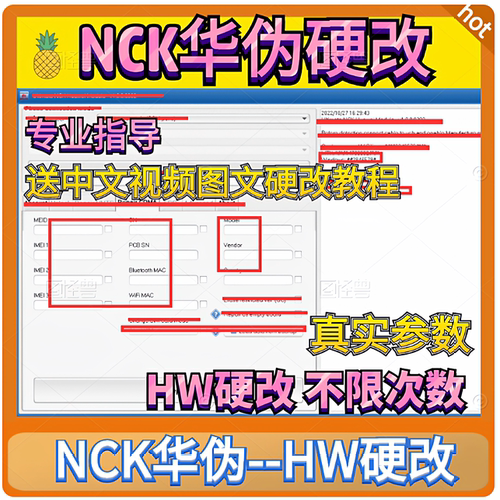 NCK硬改NCK出租真实参数修复UA助手改HCU硬改码真实参软串加密狗